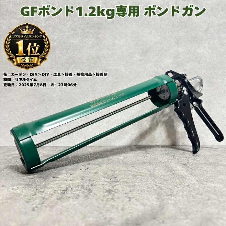楽天市場】GFボンドガン 1.2kg用 1本 リアリーターフ ザバーン プラン 