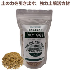 堆肥 OKY-999 300g スリーナイン 有機JAS適合 乳酸菌 酵母菌 放線菌 光合成細菌 高濃度微生物資材 土壌活力材 アルム農材 ぼかし肥料 種菌 土づくり 団粒化 保肥力 家庭菜園 プランター 連作障害 対策 野菜 菜園 有機農業 農業資材 プロ仕様