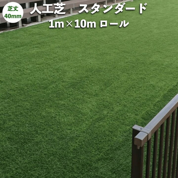 楽天市場】高級人工芝 pavo スタンダード40 幅1m×長さ10m 芝丈40mm 