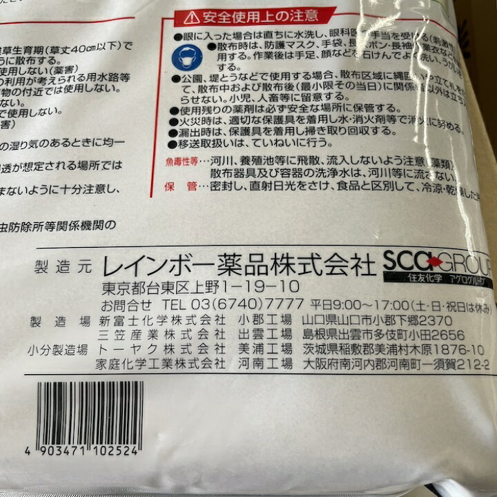 楽天市場】除草剤 強力 顆粒 ネコソギメガ 粒剤3 7kg+手動散粒器の 