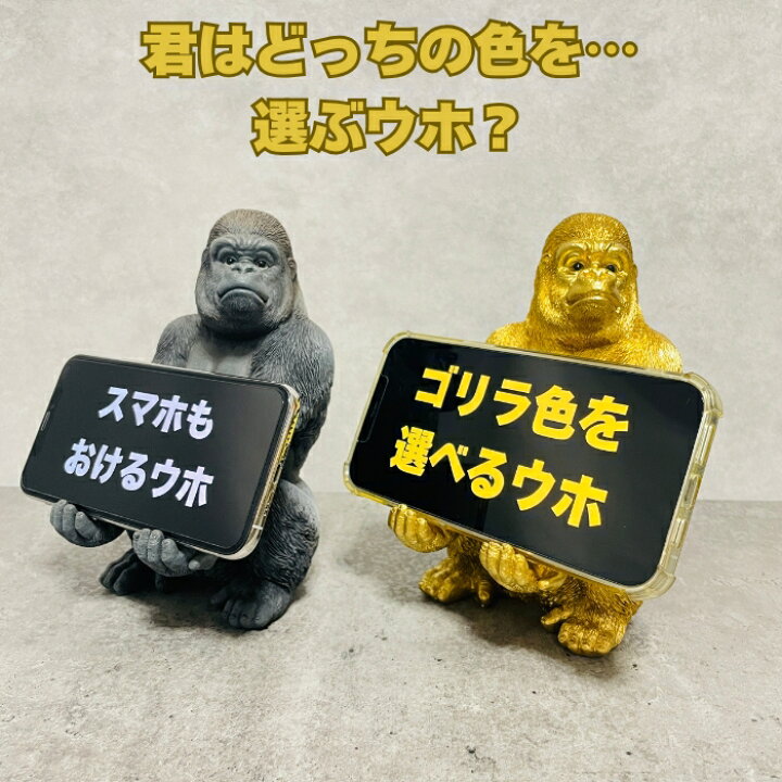 楽天市場】スマホスタンド おしゃれ 卓上 ゴリラ 動物 黒 金 2色から 