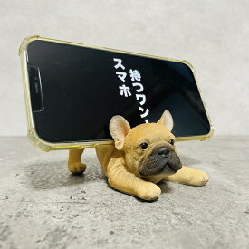 スマホスタンド ふせをするフレンチブルドッグ woobia ウービア 犬 イヌ いぬ 卓上 アニマル スマホホルダー おしゃれ プレゼント ギフト 贈り物 置物 可愛い リアル アニマルオブジェ インテリア かわいい 動物 ガーデンオーナメント 玄関先 庭 雑貨 写真立て