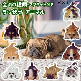 うつぶせの動物のかわいい置物 全10種類 カップ押さえ マグネット付き おしゃれ 卓上 キッチン インテリア woobia ウービア トイレ オブジェ 可愛い プレゼント 北欧 玄関 雑貨 動物 モダン 面白い プチギフト 家 リアル 玄関先