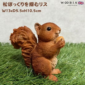 置物 松ぼっくりを掴むリス かわいい woobia ウービア おしゃれ ガーデン インテリア トイレ オブジェ プレゼント 北欧 玄関 雑貨 動物 モダン 面白い 庭 ギフト 屋外 家 リアル 玄関先 卓上 ガーデンオーナメント ガーデニング