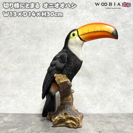 置物 鳥 かわいい オブジェ 北欧 動物 切り株にとまるオニオオハシ 高さ30cm woobia ウービア 大きい おしゃれ ガーデン インテリア プレゼント 玄関 雑貨 モダン 面白い 庭 ギフト 屋外 家 リアル 玄関先 ガーデンオーナメント