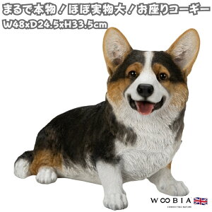 置物 お座りコーギー 黒 大 犬 イヌ 体長48cm woobia ウービア 大きい 大型 かわいい おしゃれ ガーデン インテリア オブジェ 巨大 可愛い プレゼント 北欧 玄関 雑貨 動物 モダン 面白い 庭 ギフ