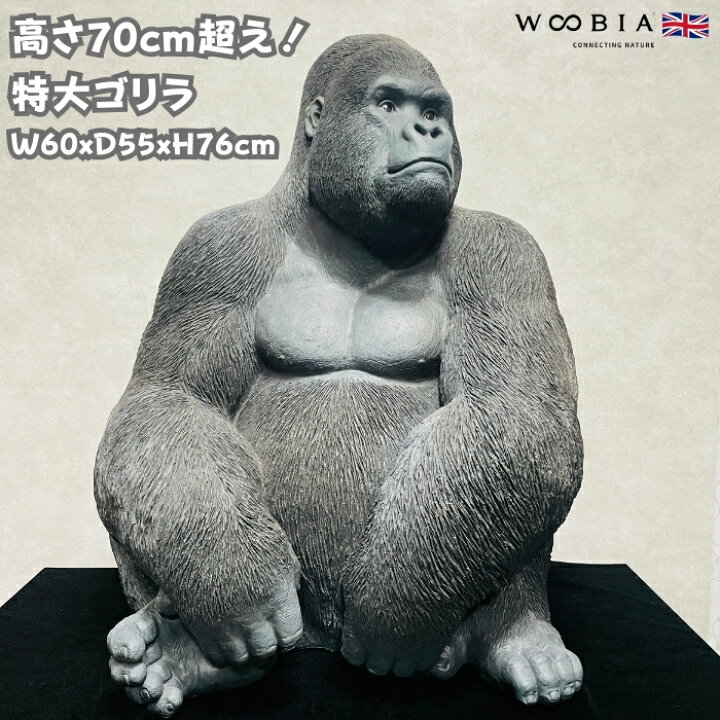 楽天市場】置物 お座り特大黒ゴリラ グッズ 高さ76cm 巨大オブジェ 