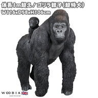 置物 ゴリラ親子 グッズ 特大 横幅116cm woobia ウービア 大きい かわいい おしゃれ ガーデン インテリア…