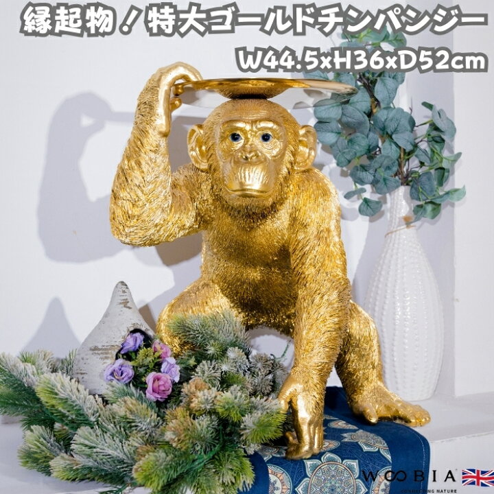 楽天市場】置物 ゴールドチンパンジーのトレー 高さ52cm 小物置き 