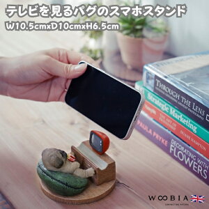 スマホスタンド テレビを見るパグ woobia ウービア 犬 イヌ いぬ 卓上 アニマル スマホホルダー おしゃれ プレゼント ギフト 贈り物 置物 可愛い リアル アニマルオブジェ インテリア かわいい