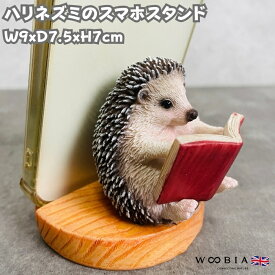 スマホスタンド 本を見るハリネズミ woobia ウービア 卓上 アニマル スマホホルダー おしゃれ プレゼント ギフト 贈り物 置物 可愛い リアル アニマルオブジェ インテリア かわいい 動物 ガーデンオーナメント 玄関先 庭 雑貨 写真立て