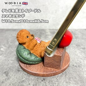 スマホスタンド テレビを見るトイプードル レッド woobia ウービア 犬 イヌ いぬ 卓上 アニマル スマホホルダー おしゃれ プレゼント ギフト 贈り物 置物 可愛い リアル アニマルオブジェ インテリア かわいい 動物 ガーデンオーナメント 玄関先 庭 雑貨
