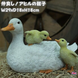 置物 鳥 かわいい オブジェ 横幅29cm 北欧 動物 アヒルの親子 woobia ウービア おしゃれ ガーデン インテリア 可愛い プレゼント 玄関 雑貨 モダン 面白い 庭 ギフト 屋外 家 リアル 玄関先 卓上 ガーデンオーナメント