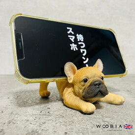 スマホスタンド ふせをするフレンチブルドッグ woobia ウービア 犬 イヌ いぬ 卓上 アニマル スマホホルダー おしゃれ プレゼント ギフト 贈り物 置物 可愛い リアル アニマルオブジェ インテリア かわいい 動物 ガーデンオーナメント 玄関先 庭 雑貨 写真立て
