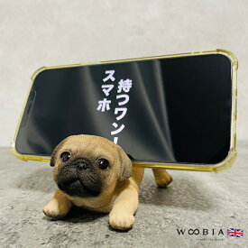スマホスタンド うつ伏せパグ woobia ウービア 犬 イヌ いぬ 卓上 アニマル スマホホルダー おしゃれ プレゼント ギフト 贈り物 置物 可愛い リアル アニマルオブジェ インテリア かわいい 動物 ガーデンオーナメント 玄関先 庭 雑貨 写真立て