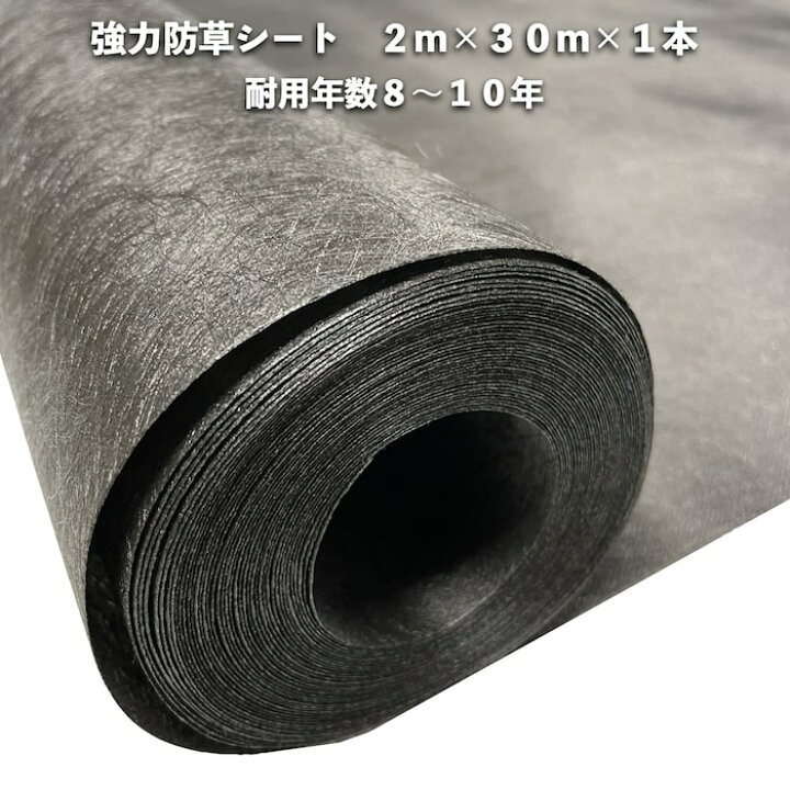 楽天市場】高耐久 強力防草シート ロックシート 2m×30m 1本 耐久年数8 