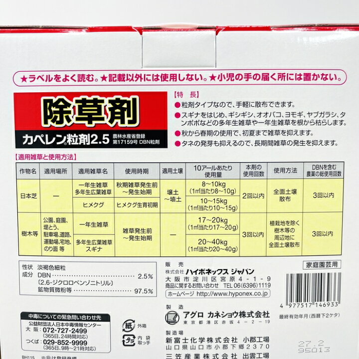 楽天市場】除草剤 強力 粒剤 顆粒 カペレン粒剤2.5 芝生にも使用可能 