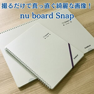 CANSAY nu board snap �k�[�{�[�h �X�i�b�v �B�邾�� �܂������ۑ� �m�[�g�^�z���C�g�{�[�h�y��������^A4�EA3�^�A�v���A���z