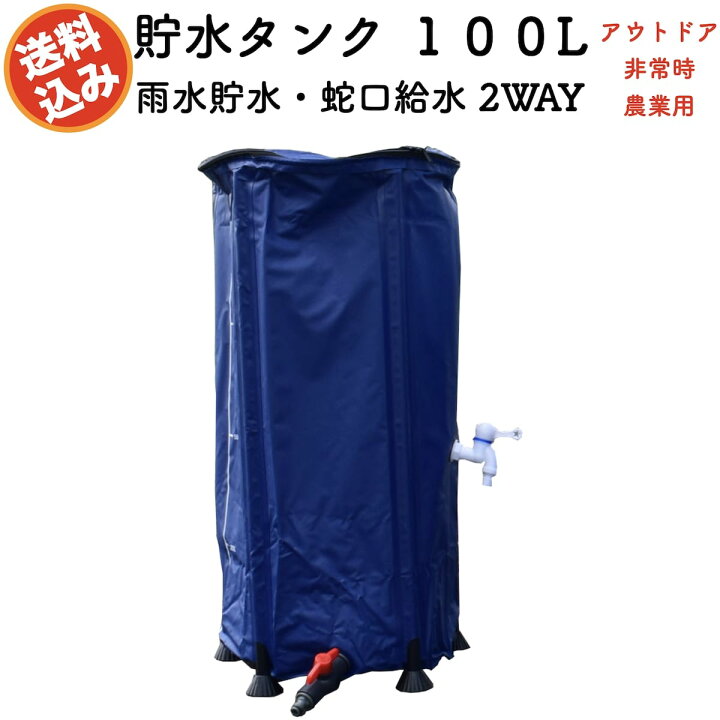 楽天市場】貯水タンク 100L 折りたたみ式 家庭用 農業 アウトドア 水 