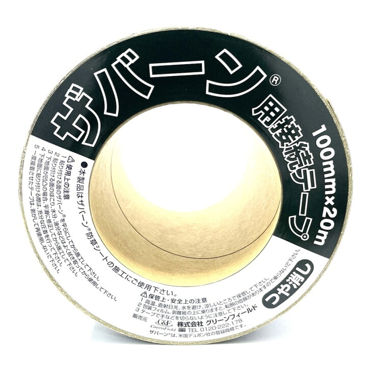 楽天市場】防草シートザバーン専用 接続テープ 10cm×20m 1巻 / 3巻 / 5 