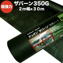 楽天市場】ザバーン350 2m×30mの通販