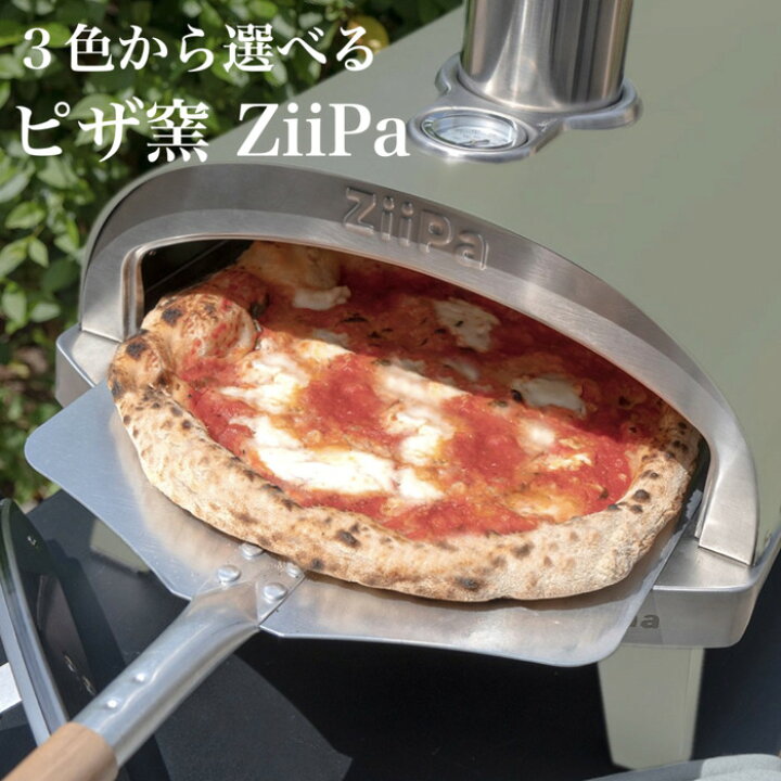 楽天市場】家庭用 プレミアム ピザ窯 ZiiPa 高級 国産ペレット900g付き 