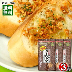【メール便送料無料】トーノー 手抜き薬味 フライドガーリック 12g×3袋お試しセット