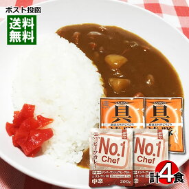 【メール便送料無料】ヘイワ 業務用カレー ナンバーワンシェフカレー＆具連隊カレー 各2食まとめ買いセット