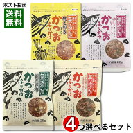鰹節のカネイ かつおふりかけ 4種類から4つ選べる詰め合わせセット 調味料・着色料・保存料無添加 おかか…