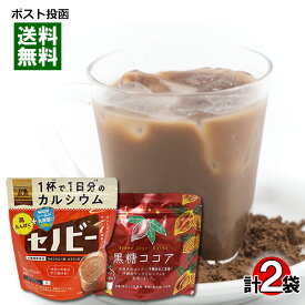 沖縄の黒糖ココア 150g＆森永 セノビー 180g 各1袋詰め合わせセット【メール便送料無料】
