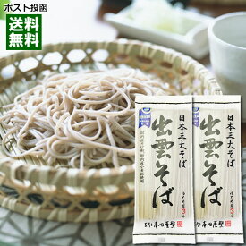 【メール便送料無料】本田商店 出雲そば 180g×2袋お試しセット