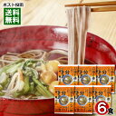 本田商店 お鍋を使わないレンジで3分出雲そば 6人前まとめ買いセット 生麺 つゆ付き 食品添加物・保存料不使用 簡単調理 手軽 レンジ調理 蕎麦【メール便送料無料】