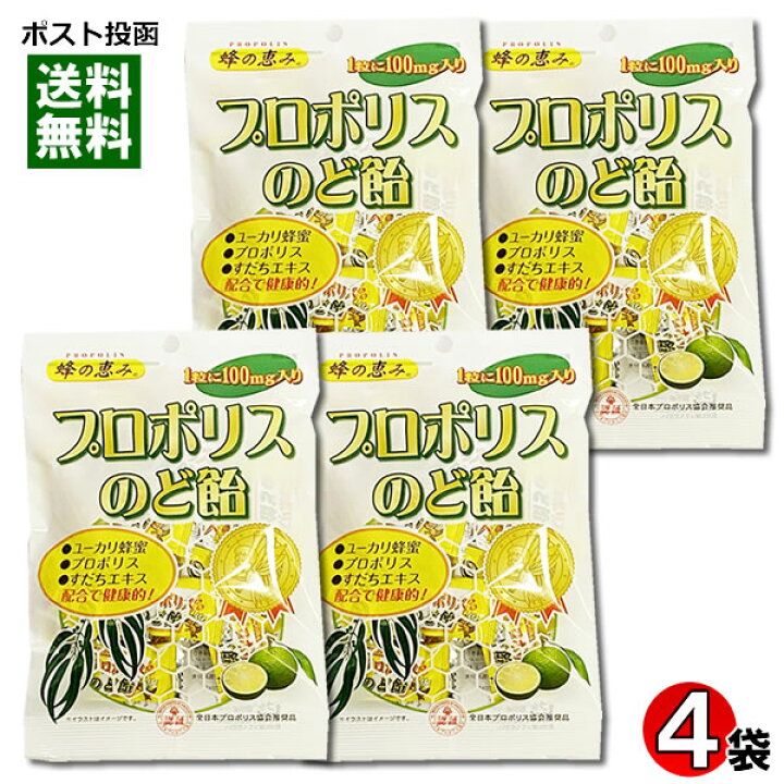 楽天市場】【メール便送料無料】サンフローラ プロポリスのど飴 80g×4 
