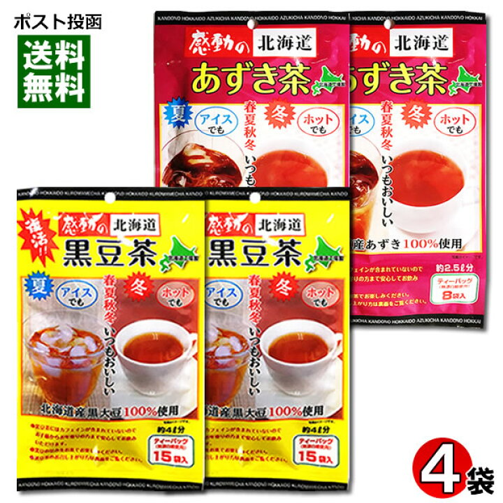 卸し売り購入 感動の 北海道 黒豆茶 1袋