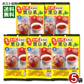 【メール便送料無料】中村食品 感動の北海道 黒豆茶 ティーバッグ15入り×5袋お試しセット
