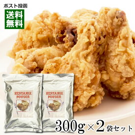 吉祥園監修 ケンタミックスパウダー 300g×2袋まとめ買いセット フライドチキンの素【メール便送料無料】