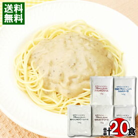 マルコパスタ パスタソース 業務用 5種類（カルボナーラ＆なすのミートソース＆きのこのクリームソース＆ナポリタン＆黒トリュフのクリームソース）各4袋（計20袋）まとめ買いセット【メール便送料無料】