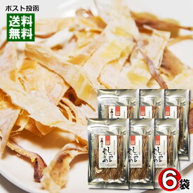 【メール便送料無料】長谷食品 しょっつるあたりめ 25g×6袋まとめ買いセット おつまみ 珍味