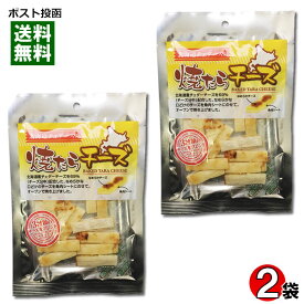 【メール便送料無料】長谷食品　焼きたらチーズ　50g×2袋お試しセット