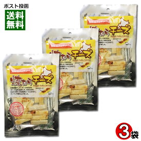 【メール便送料無料】長谷食品　焼きたらチーズ　50g×3袋まとめ買いセット