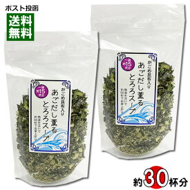 【メール便送料無料】 山根食品 がごめ昆布入り あごだし薫るとろろスープ 60g（約15杯分）×2袋まとめ買いセット