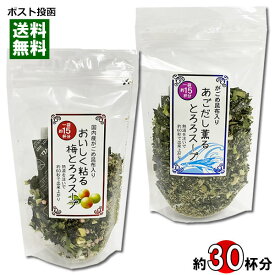 【メール便送料無料】 山根食品 がごめ昆布入り あごだし薫るとろろスープ＆おいしく粘る梅とろろスープ 各60g（各約15杯分）