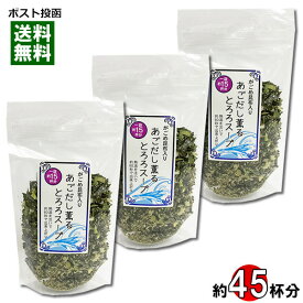 【メール便送料無料】 山根食品 がごめ昆布入り あごだし薫るとろろスープ 60g（約15杯分）×3袋まとめ買いセット