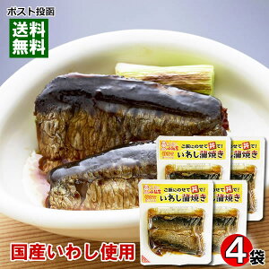 国産いわし使用 いわし蒲焼き×4袋まとめ買いセット 小袖屋【メール便送料無料】