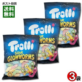 【メール便送料無料】Trolli トローリ サワーグローワームス グミ 3袋まとめ買いセット 輸入菓子