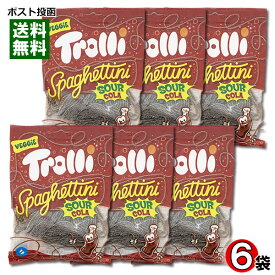 【メール便送料無料】Trolli トローリ スパゲティサワーコーラ グミ 6袋まとめ買いセット 輸入菓子