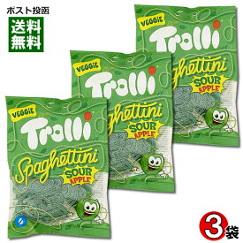 【メール便送料無料】Trolli トローリ スパゲティサワーアップル グミ 3袋まとめ買いセット 輸入菓子