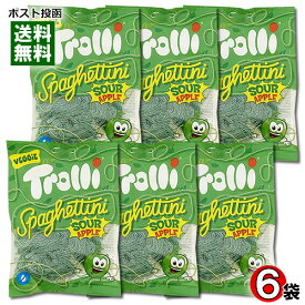 【メール便送料無料】Trolli トローリ スパゲティサワーアップル グミ 6袋まとめ買いセット 輸入菓子