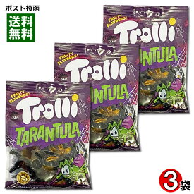 【メール便送料無料】Trolli トローリ タランチュラグミ 3袋お試しセット 輸入菓子