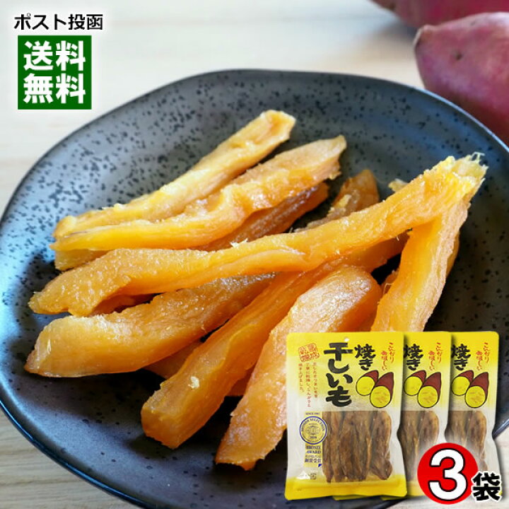 楽天市場 メール便送料無料 丸成商事 焼き干しいも 2g 3袋まとめ買いセット 無添加 干し芋 スティック みどり商店